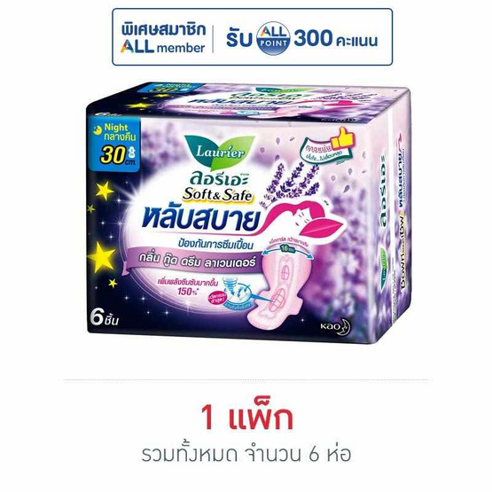 ลอรีเอะ ซอฟท์แอนด์เซฟ กลิ่นกู๊ดดรีมลาเวนเดอร์ 30 ซม. ห่อละ 6 ชิ้น (แพ็ก 6 ห่อ)