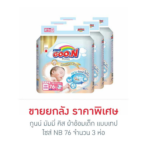 กูนน์ มัมมี่ คิส แบบเทป ยกลัง 3 แพ็ก (มีไซส์ NB-M)