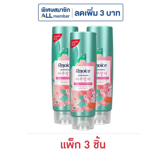 รีจอยส์ ครีมนวดผม เจจูโรส 120 มล. (แพ็ก 3 ชิ้น)