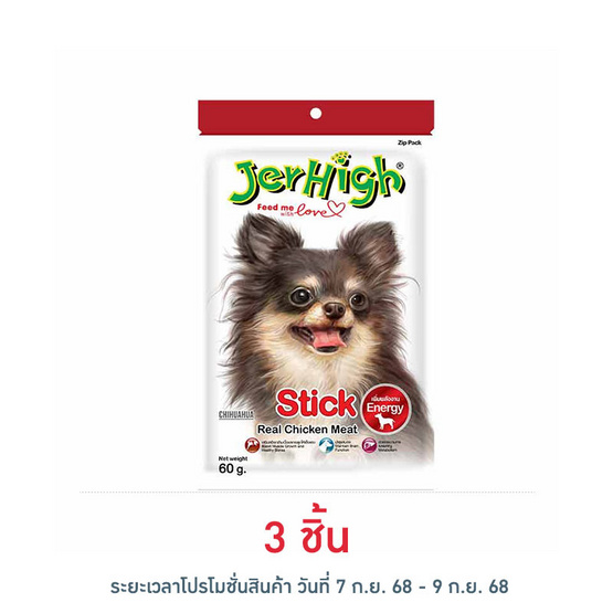 Jerhigh ขนมสุนัข สติ๊ก รสไก่ 60 กรัม Jerhigh ขนมสุนัข สติ๊ก รสไก่ 60 กรัม
