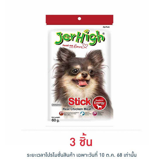 Jerhigh ขนมสุนัข สติ๊ก รสไก่ 60 กรัม Jerhigh ขนมสุนัข สติ๊ก รสไก่ 60 กรัม
