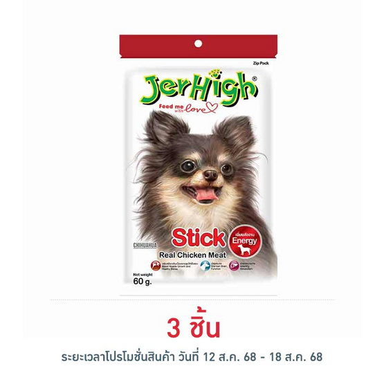 Jerhigh ขนมสุนัข สติ๊ก รสไก่ 60 กรัม