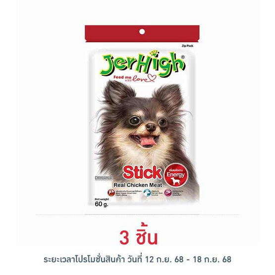 Jerhigh ขนมสุนัข สติ๊ก รสไก่ 60 กรัม