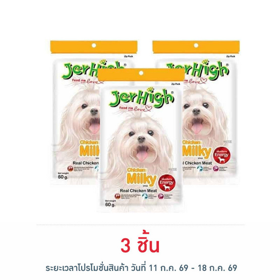 Jerhigh ขนมสุนัข สติ๊ก มิลกี้ 60 กรัม