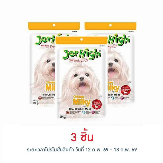 Jerhigh ขนมสุนัข สติ๊ก มิลกี้ 60 กรัม