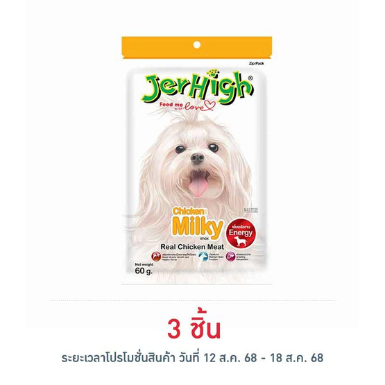 Jerhigh ขนมสุนัข สติ๊ก มิลกี้ 60 กรัม