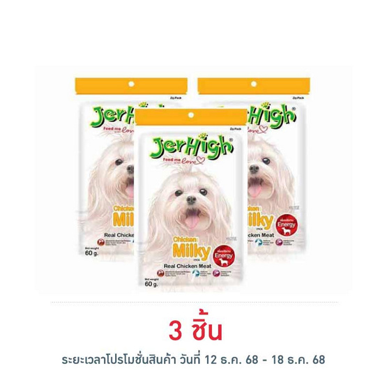 Jerhigh ขนมสุนัข สติ๊ก มิลกี้ 60 กรัม