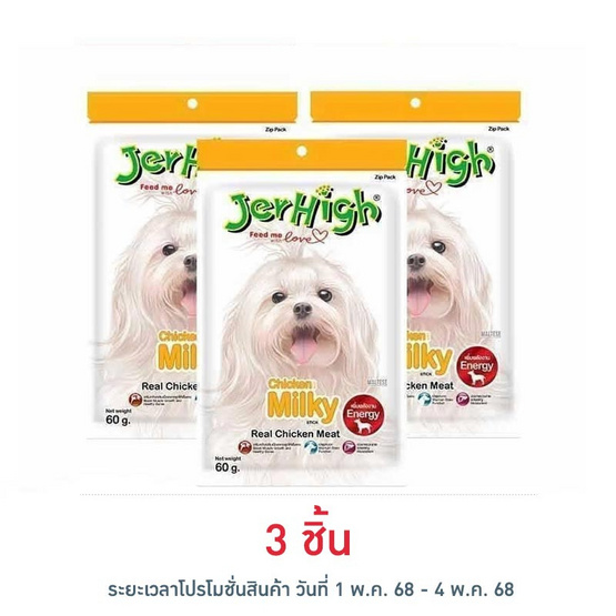 Jerhigh ขนมสุนัข สติ๊ก มิลกี้ 60 กรัม Jerhigh ขนมสุนัข สติ๊ก มิลกี้ 60 กรัม