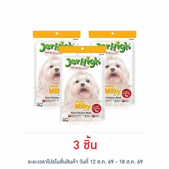 Jerhigh ขนมสุนัข สติ๊ก มิลกี้ 60 กรัม
