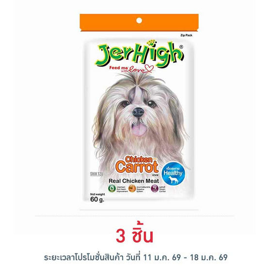 Jerhigh ขนมสุนัข สติ๊ก รสแครอท 60 กรัม