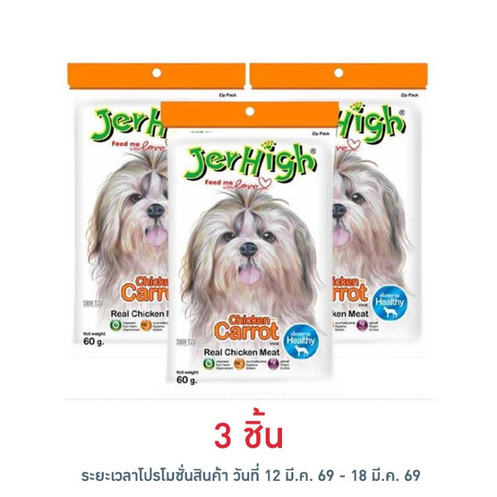 Jerhigh ขนมสุนัข สติ๊ก รสแครอท 60 กรัม