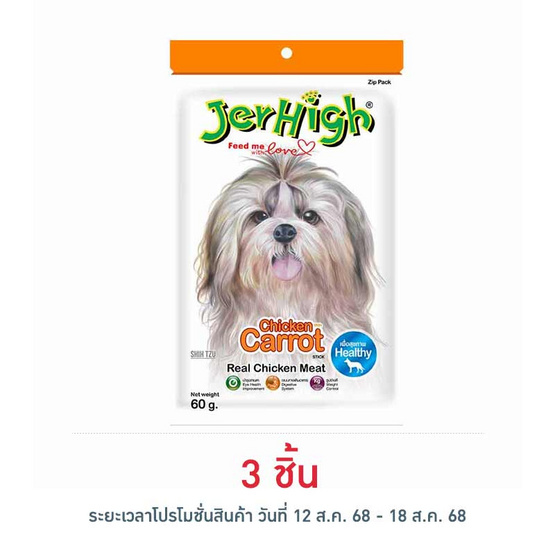 Jerhigh ขนมสุนัข สติ๊ก รสแครอท 60 กรัม