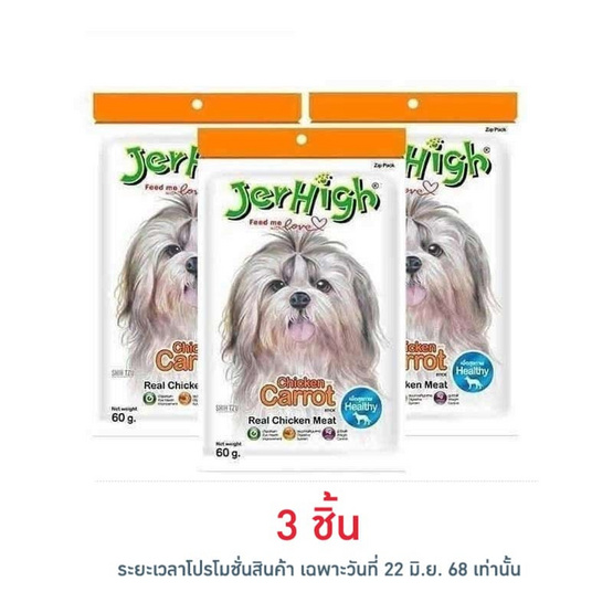 Jerhigh ขนมสุนัข สติ๊ก รสแครอท 60 กรัม Jerhigh ขนมสุนัข สติ๊ก รสแครอท 60 กรัม