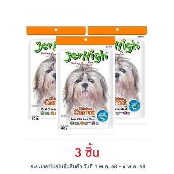 Jerhigh ขนมสุนัข สติ๊ก รสแครอท 60 กรัม Jerhigh ขนมสุนัข สติ๊ก รสแครอท 60 กรัม