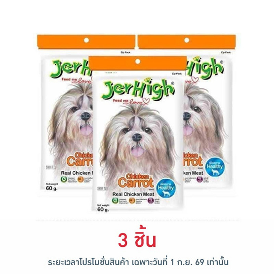Jerhigh ขนมสุนัข สติ๊ก รสแครอท 60 กรัม