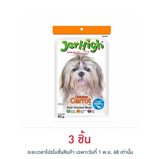 Jerhigh ขนมสุนัข สติ๊ก รสแครอท 60 กรัม Jerhigh ขนมสุนัข สติ๊ก รสแครอท 60 กรัม