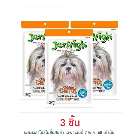 Jerhigh ขนมสุนัข สติ๊ก รสแครอท 60 กรัม Jerhigh ขนมสุนัข สติ๊ก รสแครอท 60 กรัม