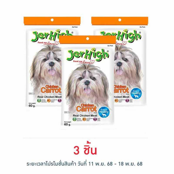 Jerhigh ขนมสุนัข สติ๊ก รสแครอท 60 กรัม