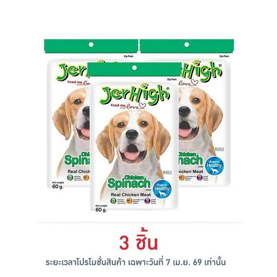 Jerhigh ขนมสุนัข สติ๊ก รสผักโขม 60 กรัม