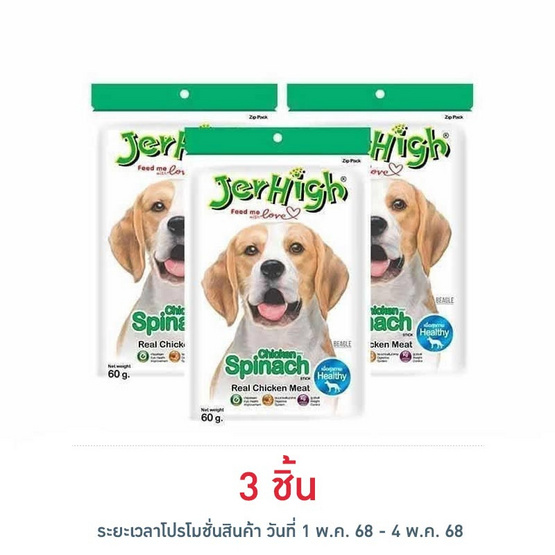 Jerhigh ขนมสุนัข สติ๊ก รสผักโขม 60 กรัม Jerhigh ขนมสุนัข สติ๊ก รสผักโขม 60 กรัม