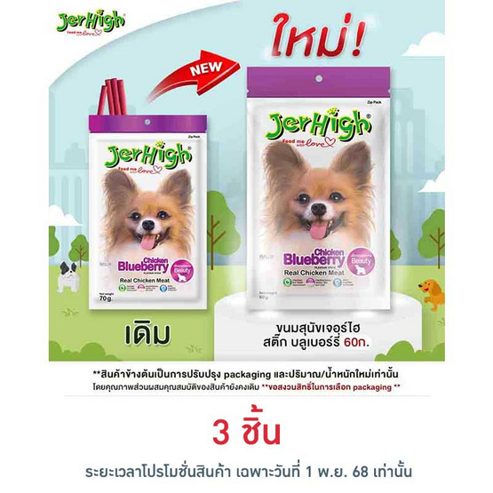 Jerhigh ขนมสุนัข สติ๊ก รสบลูเบอร์รี่ 60 กรัม Jerhigh ขนมสุนัข สติ๊ก รสบลูเบอร์รี่ 60 กรัม