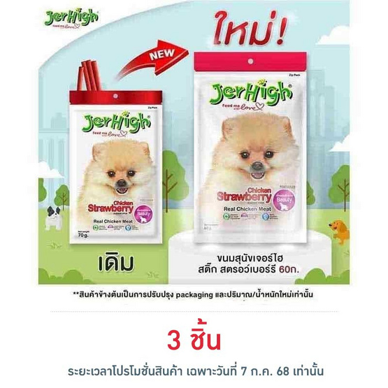 Jerhigh ขนมสุนัข สติ๊ก รสชิคเก้น สตรอว์เบอร์รี่ 60 กรัม Jerhigh ขนมสุนัข สติ๊ก รสชิคเก้น สตรอว์เบอร์รี่ 60 กรัม