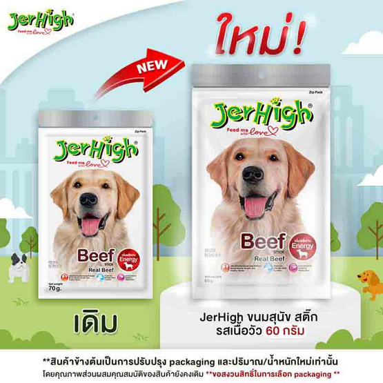 Jerhigh ขนมสุนัข สติ๊ก รสเนื้อวัว 60 กรัม