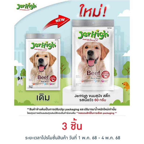Jerhigh ขนมสุนัข สติ๊ก รสเนื้อวัว 60 กรัม Jerhigh ขนมสุนัข สติ๊ก รสเนื้อวัว 60 กรัม