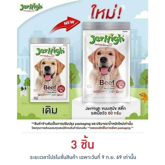 Jerhigh ขนมสุนัข สติ๊ก รสเนื้อวัว 60 กรัม
