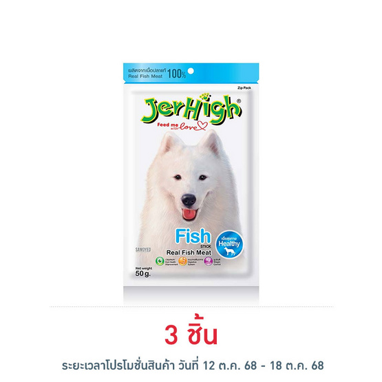 Jerhigh ขนมสุนัข สติ๊ก รสปลา 50 กรัม