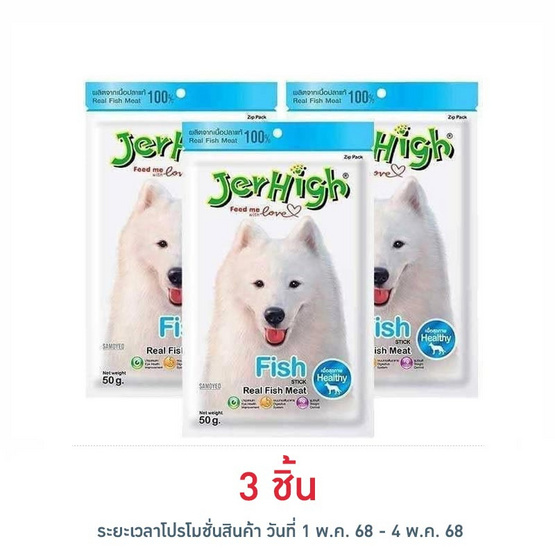 Jerhigh ขนมสุนัข สติ๊ก รสปลา 50 กรัม Jerhigh ขนมสุนัข สติ๊ก รสปลา 50 กรัม