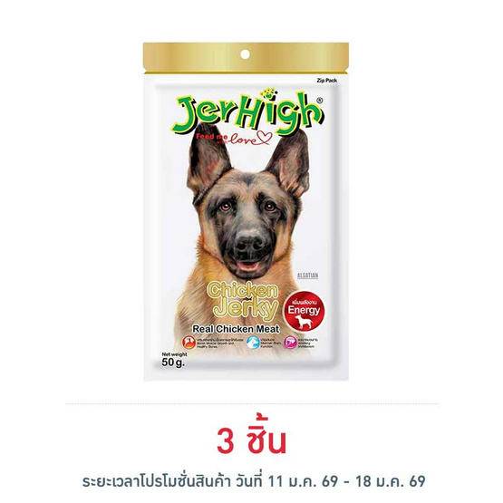 Jerhigh ขนมสุนัข สติ๊ก รสสันในไก่อบแห้ง 50 กรัม