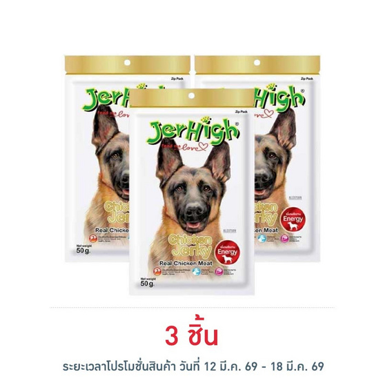 Jerhigh ขนมสุนัข สติ๊ก รสสันในไก่อบแห้ง 50 กรัม