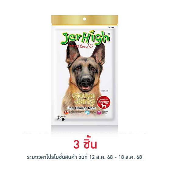 Jerhigh ขนมสุนัข สติ๊ก รสสันในไก่อบแห้ง 50 กรัม
