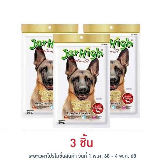 Jerhigh ขนมสุนัข สติ๊ก รสสันในไก่อบแห้ง 50 กรัม Jerhigh ขนมสุนัข สติ๊ก รสสันในไก่อบแห้ง 50 กรัม
