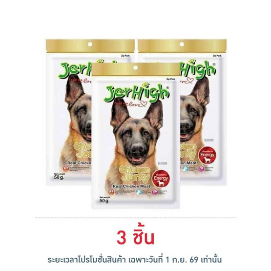 Jerhigh ขนมสุนัข สติ๊ก รสสันในไก่อบแห้ง 50 กรัม