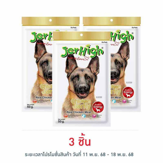 Jerhigh ขนมสุนัข สติ๊ก รสสันในไก่อบแห้ง 50 กรัม