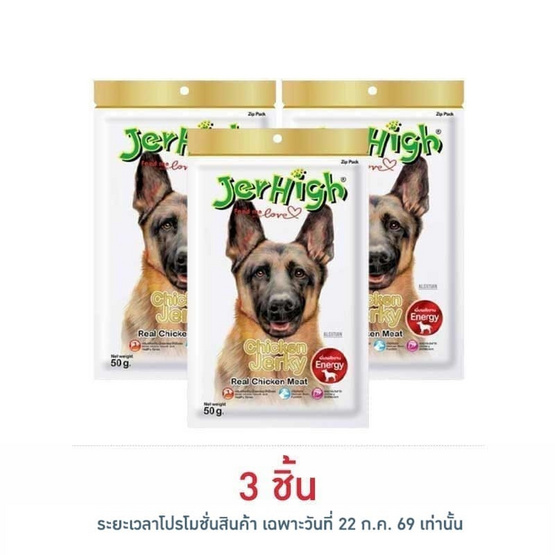 Jerhigh ขนมสุนัข สติ๊ก รสสันในไก่อบแห้ง 50 กรัม