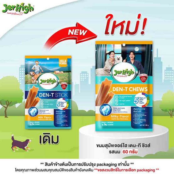 เจอร์ไฮ เดน-ที ชิวส์ รสนม 60 กรัม