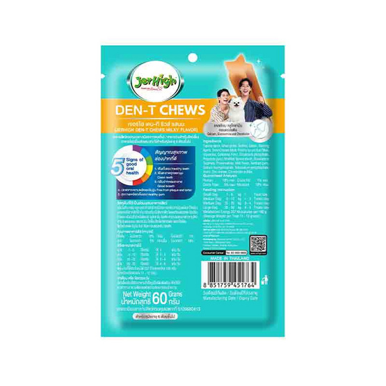 เจอร์ไฮ เดน-ที ชิวส์ รสนม 60 กรัม เจอร์ไฮ เดน-ที ชิวส์ รสนม 60 กรัม