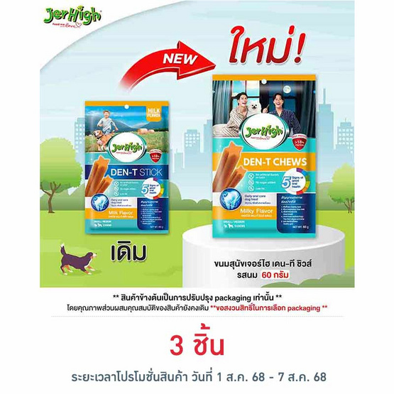 เจอร์ไฮ เดน-ที ชิวส์ รสนม 60 กรัม เจอร์ไฮ เดน-ที ชิวส์ รสนม 60 กรัม