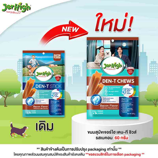เจอร์ไฮ เดน-ที ชิวส์ รสเบคอน 60 กรัม