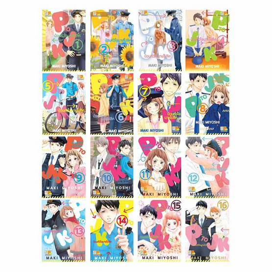 การ์ตูนชุด P TO JK ป่วนหัวใจนายโปลิศ เล่ม 1-16 (16 เล่มจบ)