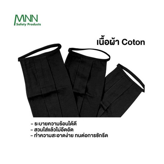 MNN หน้ากากอนามัยชนิดผ้า สี A ขนาด ฟรีไซส์ Set A (1 แพ็ก มี 6 ชิ้น ประกอบด้วย สีขาว 3 ชิ้น สีดำ 3 ชิ้น )