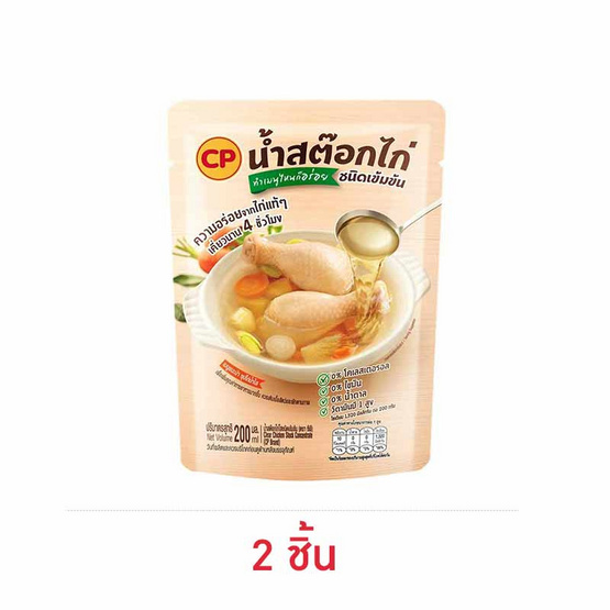 ซีพี น้ำสต็อกไก่ชนิดเข้มข้น 200 มล.