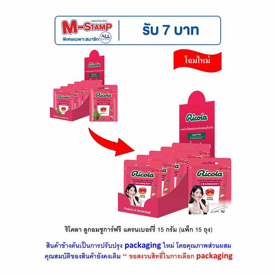 ริโคลา ลูกอมชูการ์ฟรี แครนเบอร์รี่ 15 กรัม (แพ็ก 15 ถุง)
