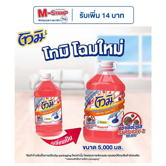 โทมิ น้ำยาถูพื้นแกลลอนแดง 5,000 มล.