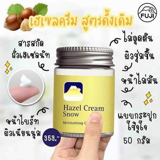 FUJI ครีมบำรุงผิวหน้า Hazel Cream Snow Moisturising Cream 50 กรัม