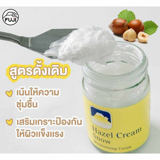 FUJI ครีมบำรุงผิวหน้า Hazel Cream Snow Moisturising Cream 50 กรัม
