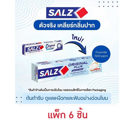 ซอลส์ ยาสีฟัน สูตรออริจินัล 80 กรัม (แพ็ก 6 ชิ้น)